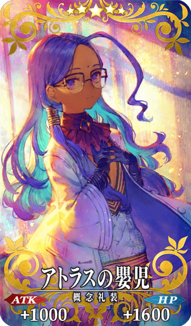 アトラスの嬰児全体画像