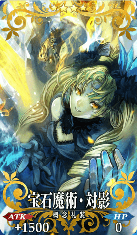 宝石魔術・対影全体画像