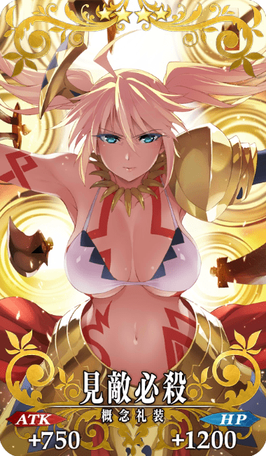 見敵必殺全体画像