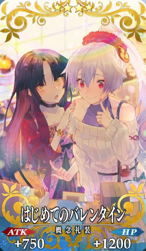 はじめてのバレンタイン全体画像