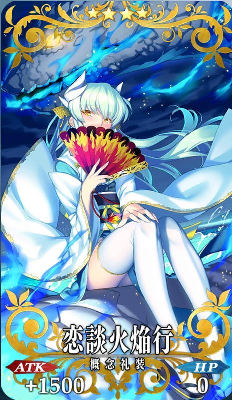 恋談火焔行全体画像