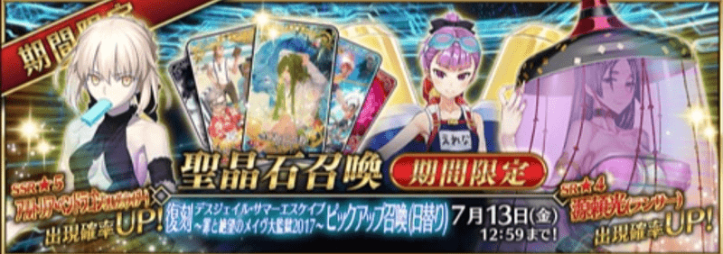 復刻夏イベ2017ピックアップ2