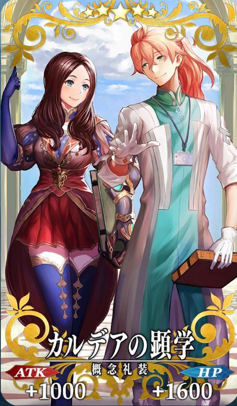 カルデアの顕学全体画像