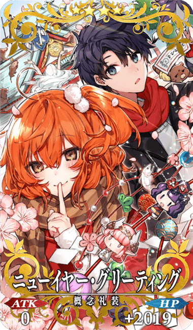 ニューイヤー・グリーティング