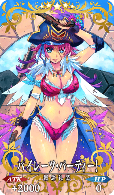 パイレーツ・パーティー!全体画像