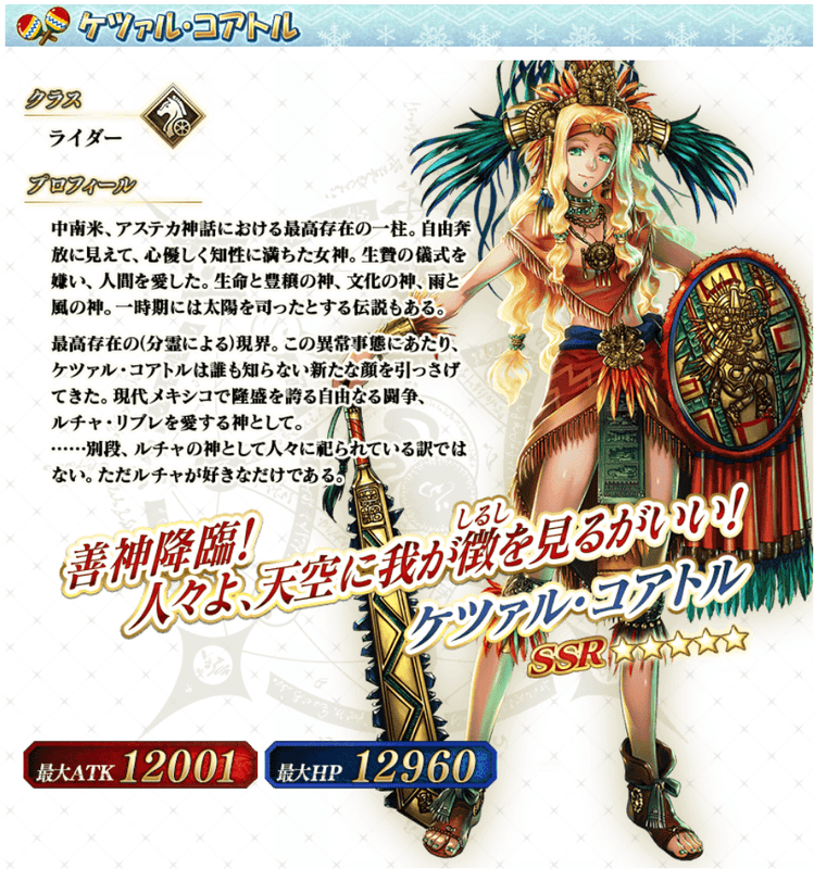 ケツァル・コアトル全身