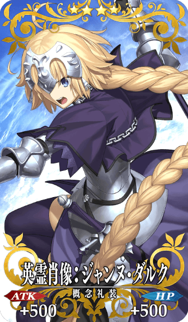 英霊肖像:ジャンヌ・ダルク全体画像