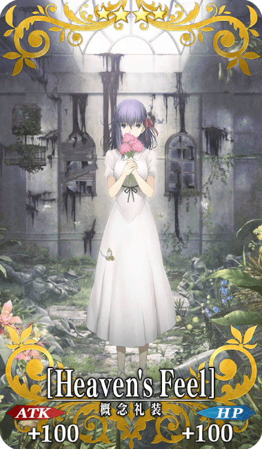 Heaven’s Feel全体画像