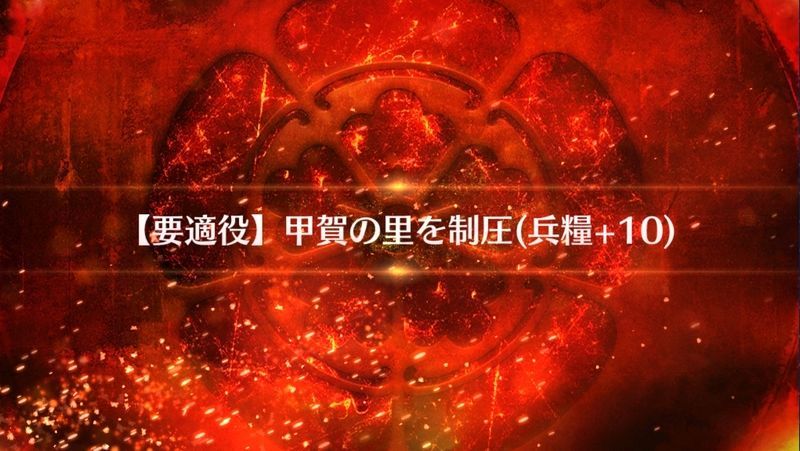 Fgo オール信長総進撃 ぐだぐだファイナル本能寺19 制圧戦 甲賀の里 攻略 Fgo攻略wiki Gamerch