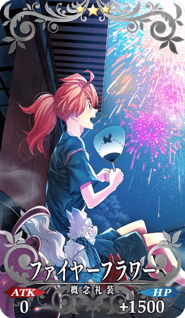 ファイヤーフラワー全体画像