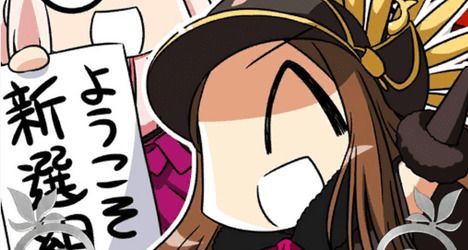 ぐだぐだウェルカム