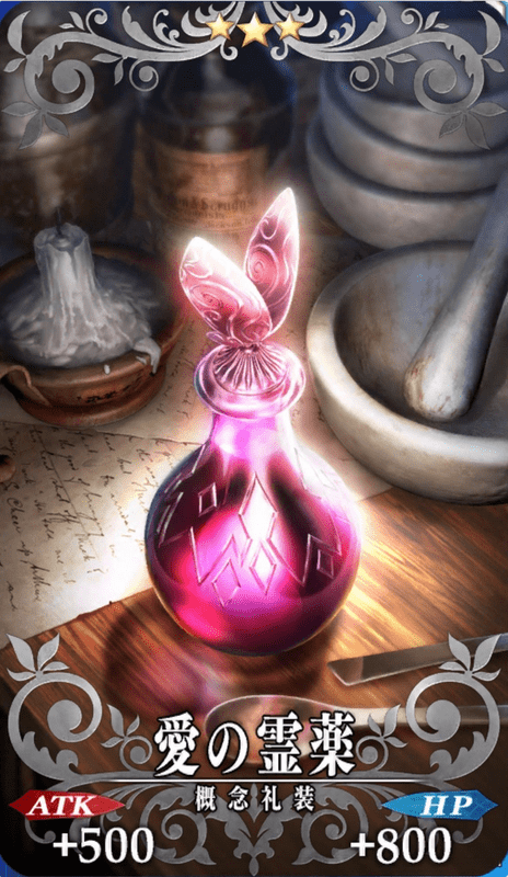 愛の霊薬