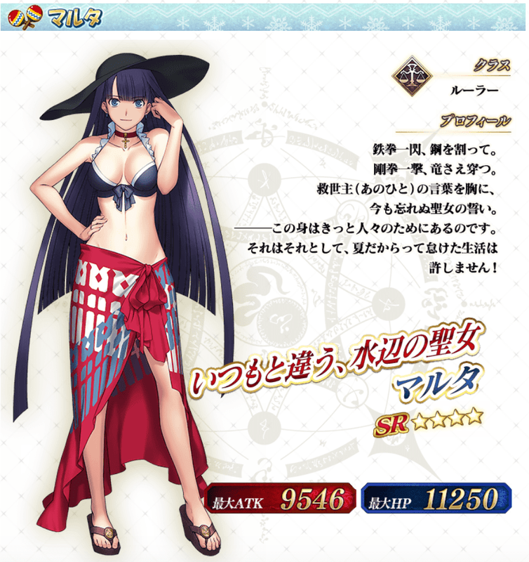 水着マルタ全身