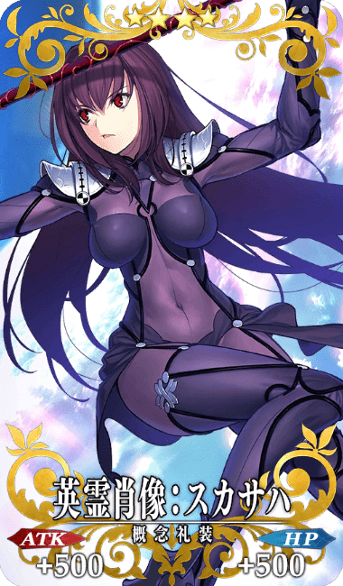 英霊肖像:スカサハ全体画像