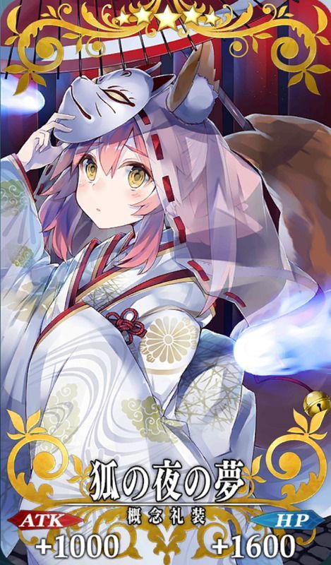 狐の夜の夢全体画像