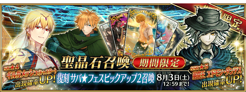 復刻 サバ★フェスピックアップ2