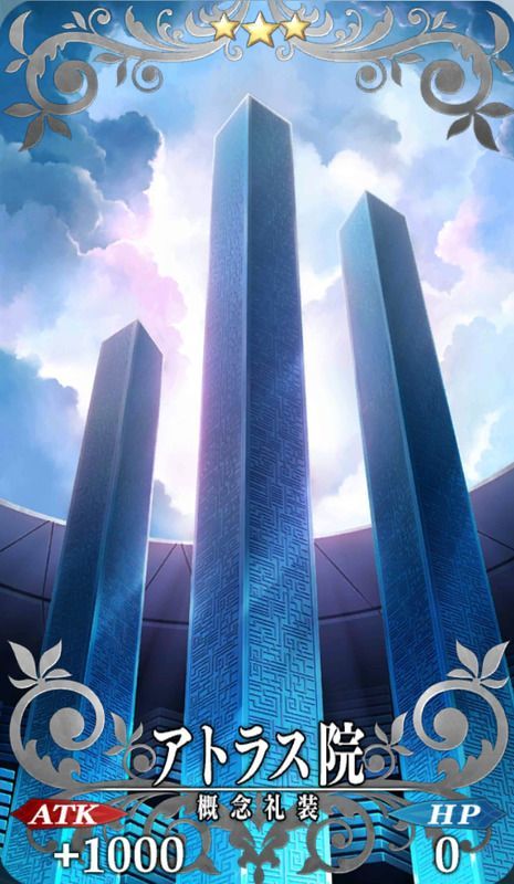 アトラス院全体画像