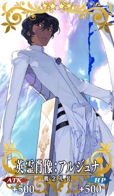 英霊肖像:アルジュナ全体画像