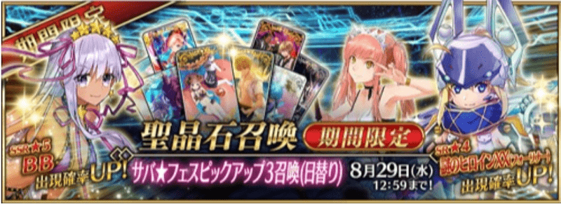 サバ★フェスピックアップ3