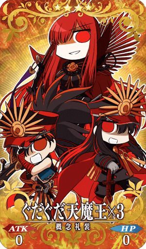 ぐだぐだ大魔王×3全体画像