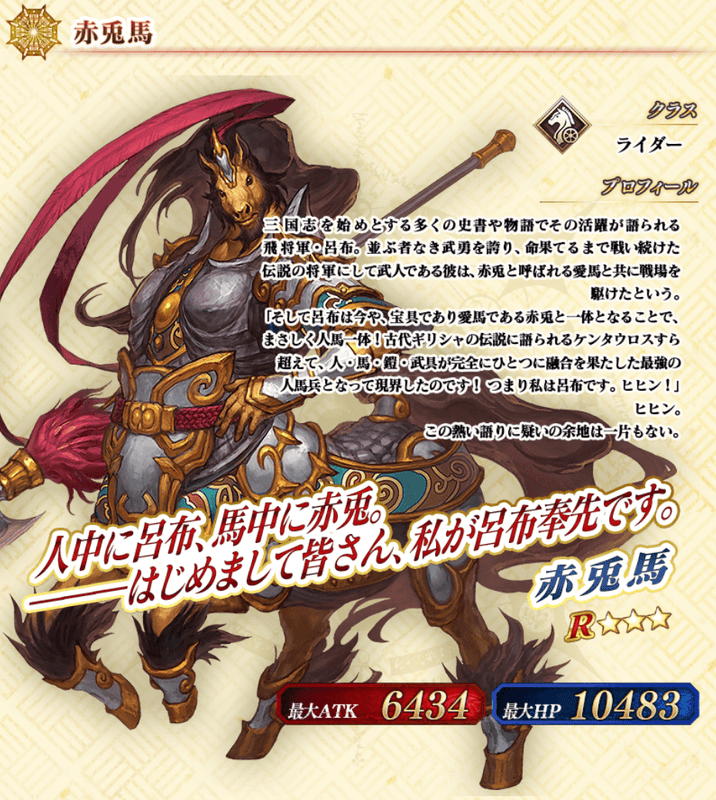 赤兎馬全身