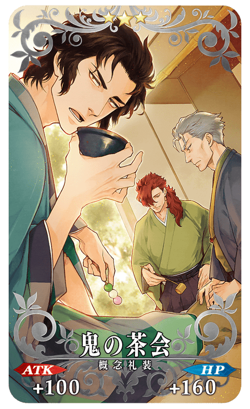 鬼の茶会