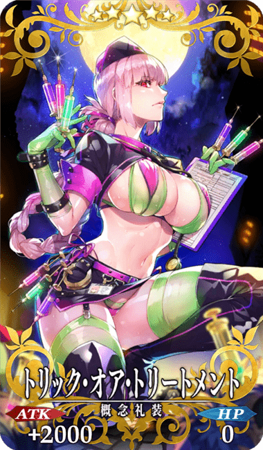 トリック・オア・トリートメント全体画像