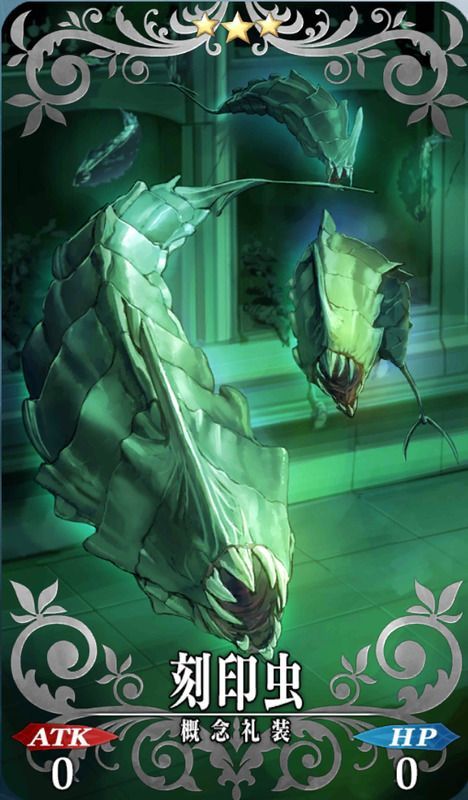 刻印虫全体画像