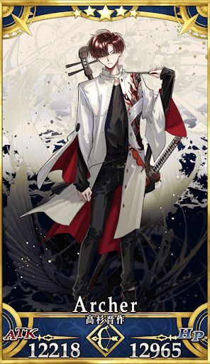 FGO 高杉晋作 ギルガメッシュ 編成画面風カード FGO 高杉晋作 ギルガメッシュ 編成画面風カード FGO 最終再臨展