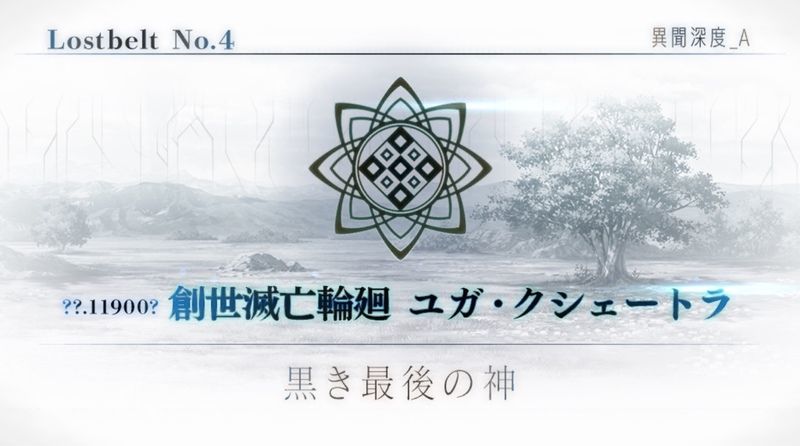 Fgo 第2部4章 創世滅亡輪廻 ユガ クシェートラ 攻略まとめ Fgo攻略wiki Gamerch