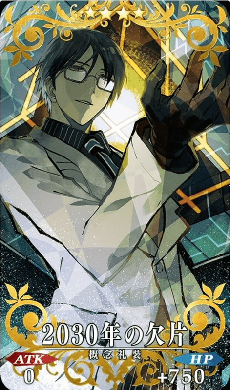 2030年の欠片全体画像