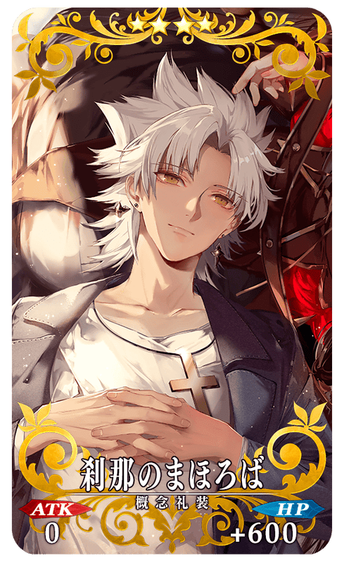 刹那のまほろば