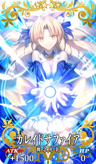 カレイドサファイア全体画像