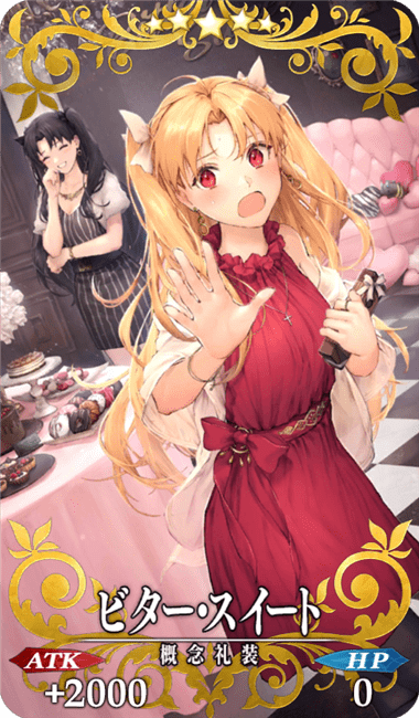 ビター・スイート全体画像