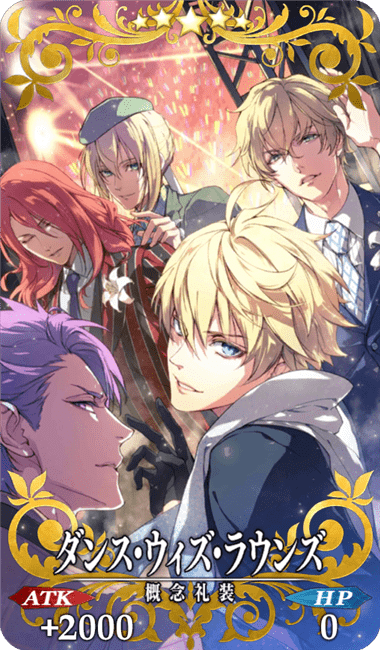 ダンス・ウィズ・ラウンズ