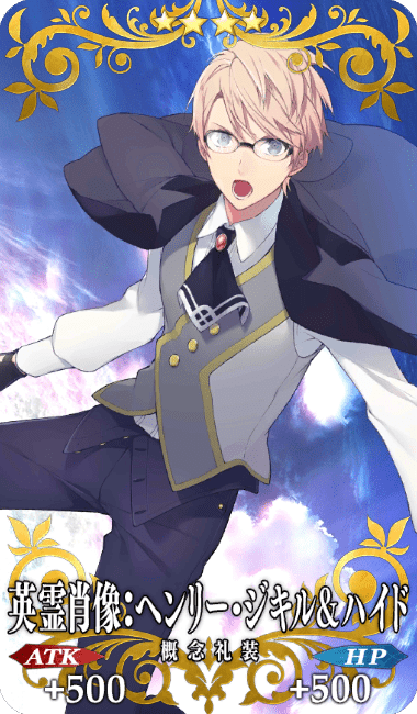 英霊肖像:ヘンリー・ジキル&ハイド全体画像