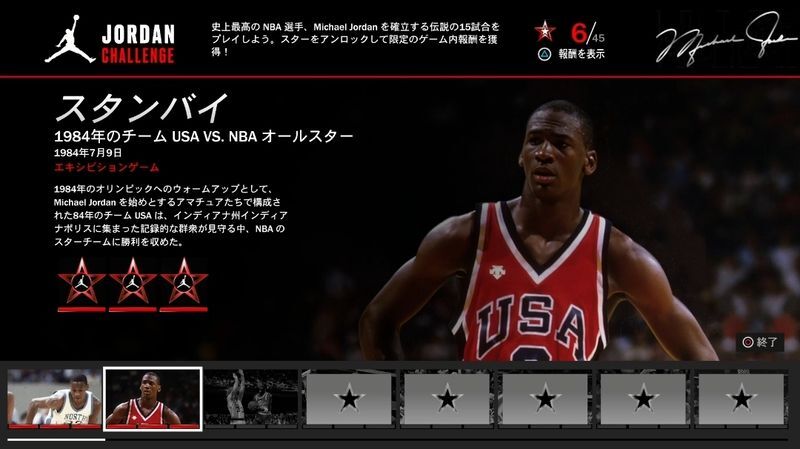 ジョーダンチャレンジ2