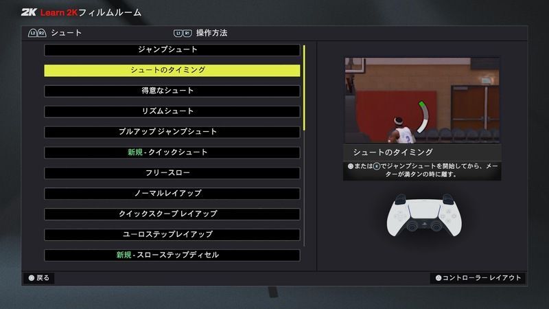 シュートメーター