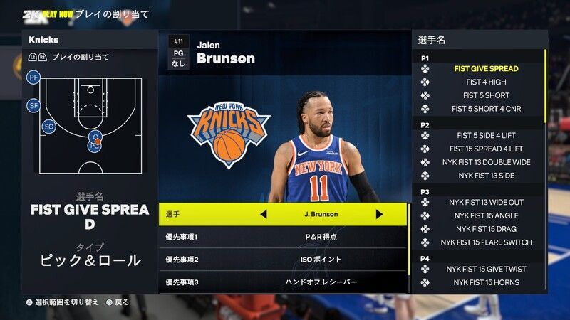 プレイの割り当てやプレイブックを変更