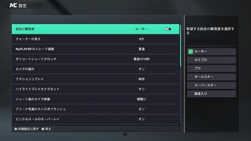 難易度の変更方法