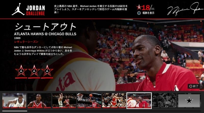 ジョーダンチャレンジ6