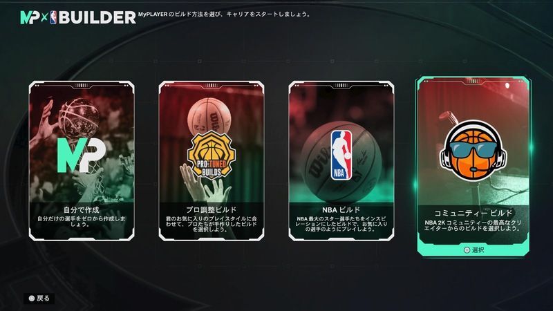 ビルドの種類を選択