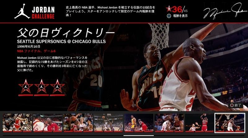 ジョーダンチャレンジ12