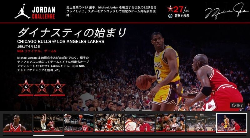 ジョーダンチャレンジ9