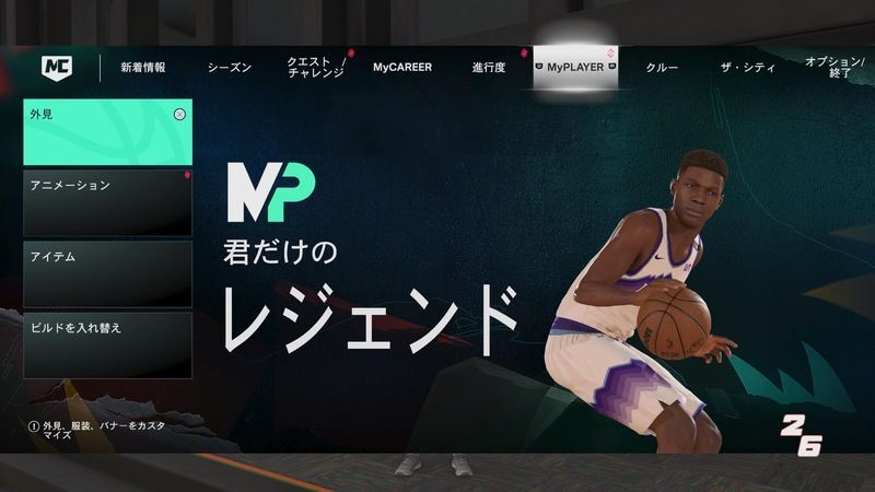 体型変更の方法