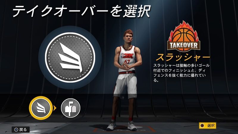 テイクオーバー