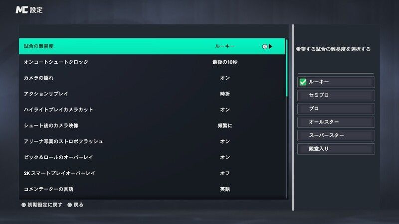 難易度の変更方法