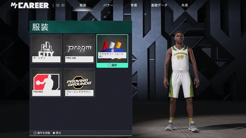 コート上のアクセサリーの装備方法