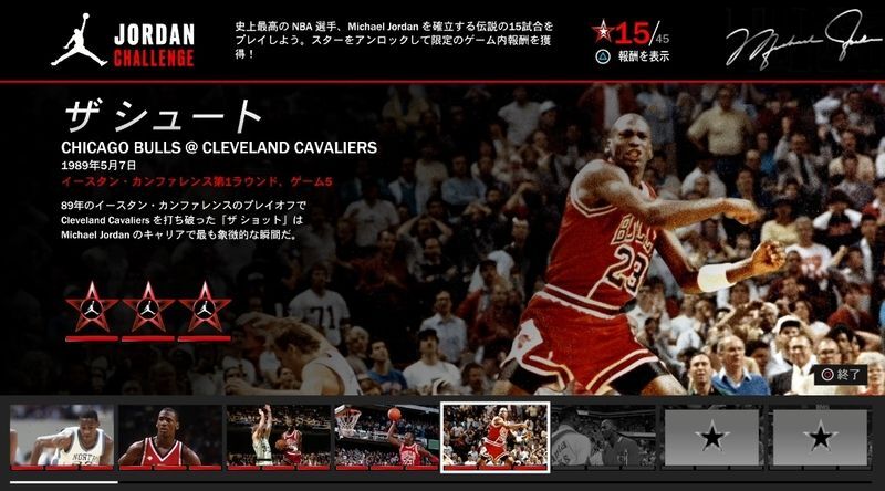 ジョーダンチャレンジ5