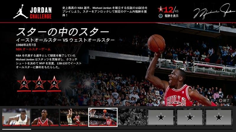 ジョーダンチャレンジ4